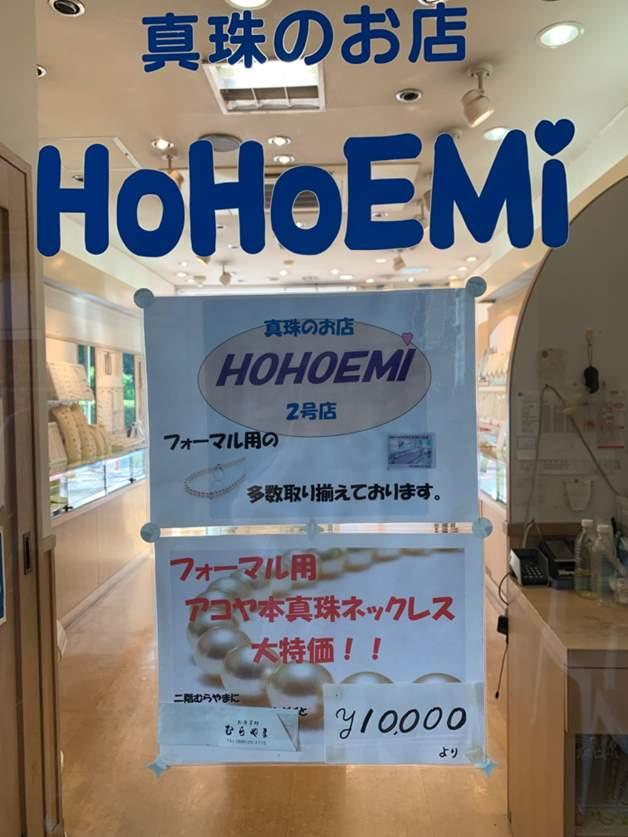 真珠のお店HOHOEMI2号店-2