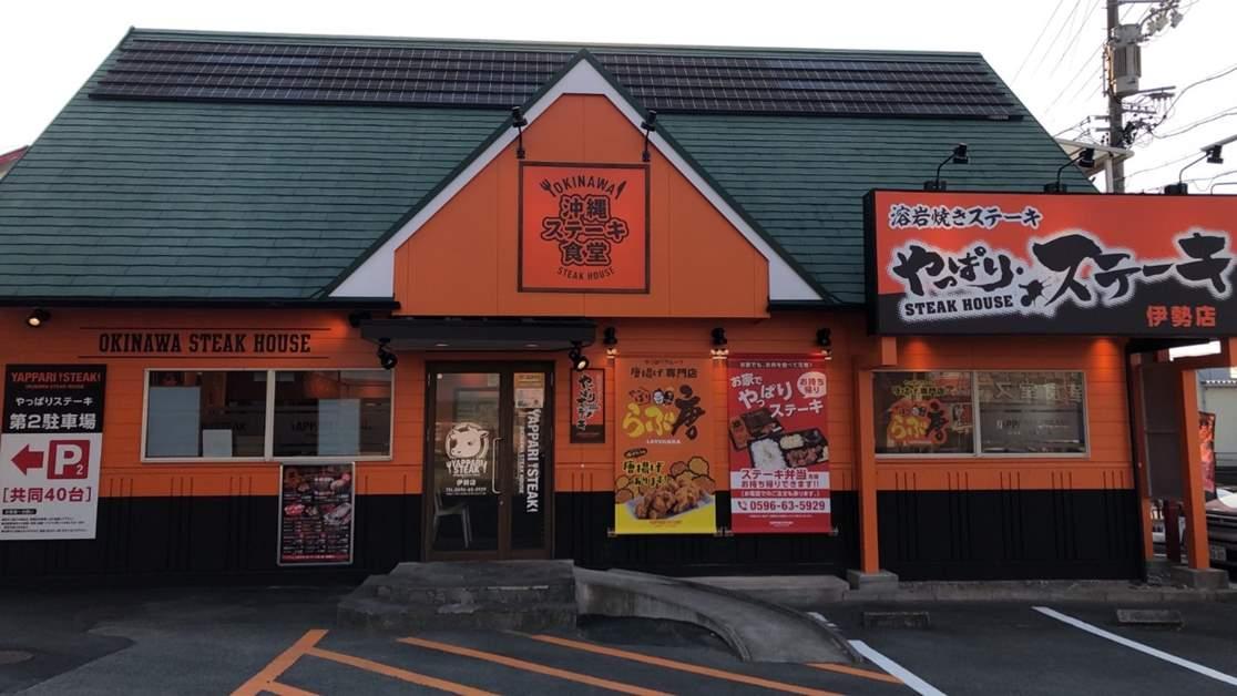 やっぱりステーキ 伊勢店-8