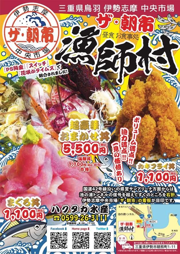 ㈱伊勢志摩中央市場ザ朝市-9