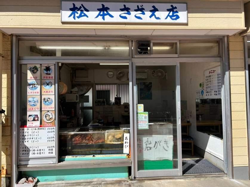 松本さざえ店-2