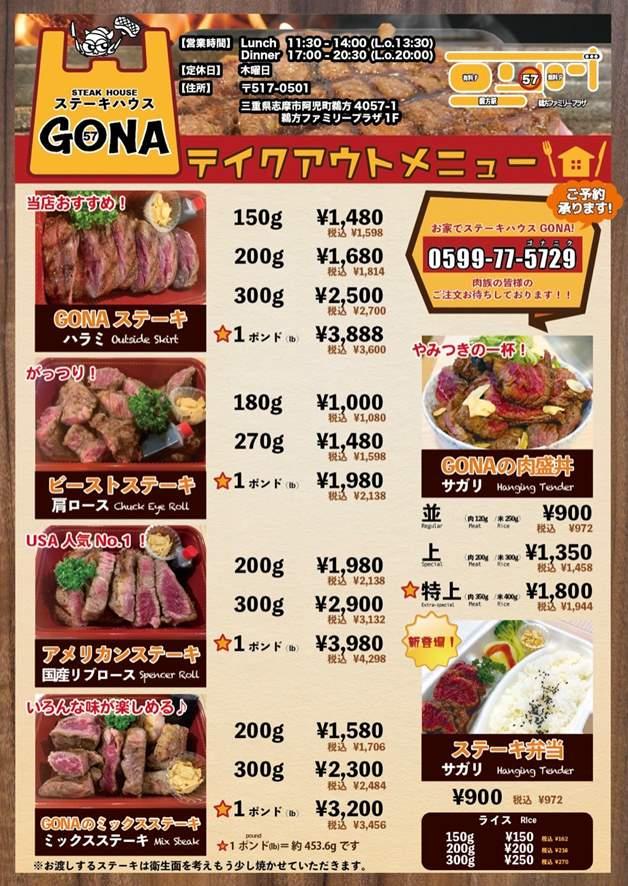 ステーキハウスGONA-2