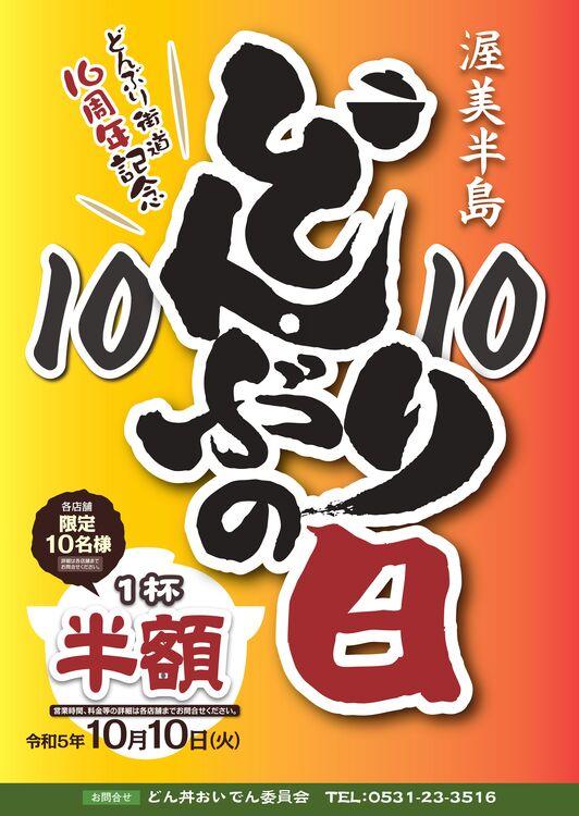 10月10日はどんぶりの日-20