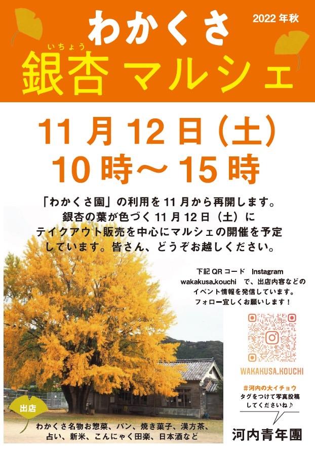 わかくさ 銀杏マルシェ-1