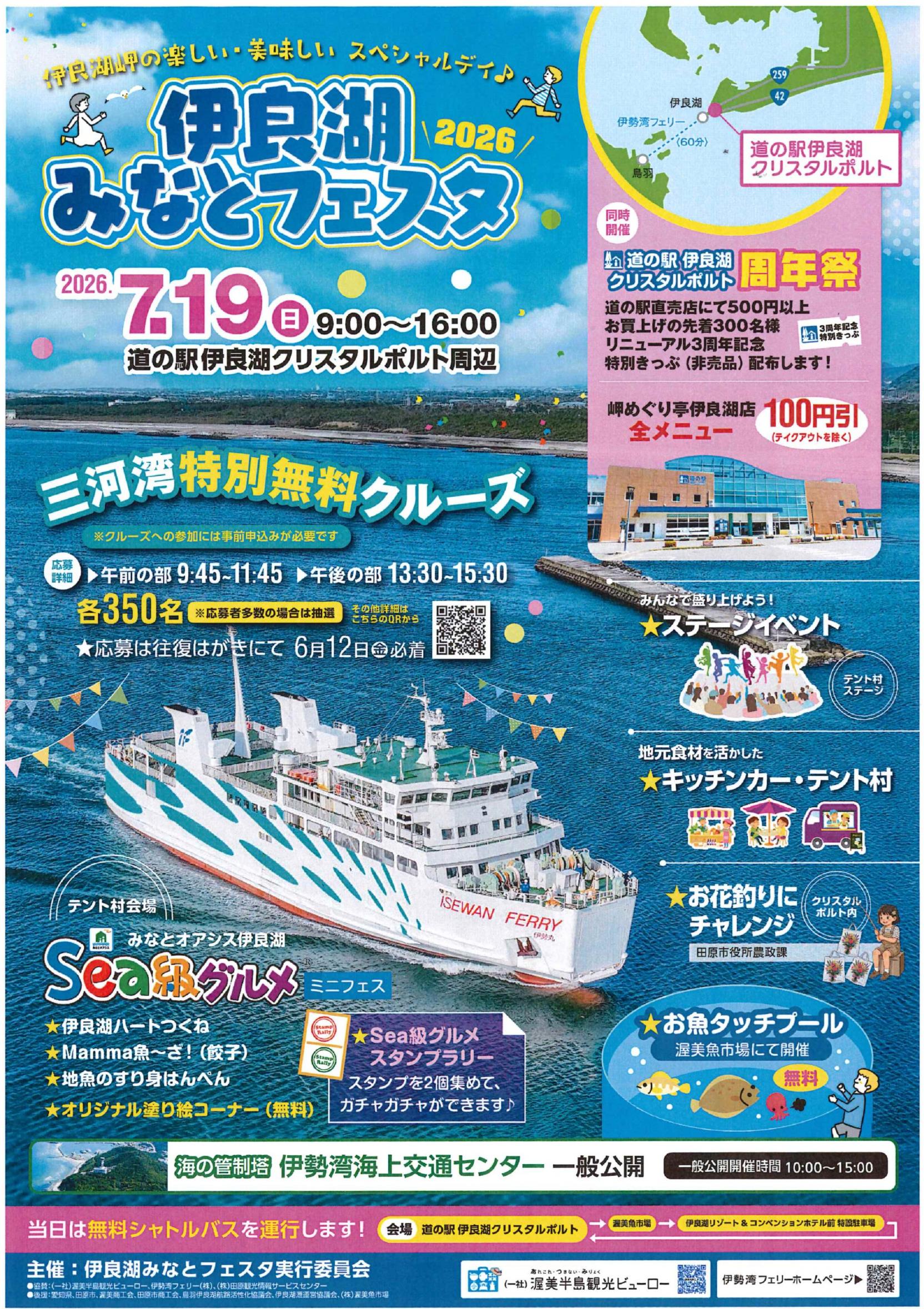 伊良湖みなとフェスタ-1