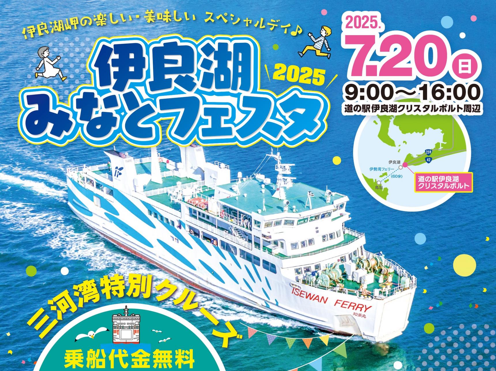 伊良湖みなとフェスタ-1
