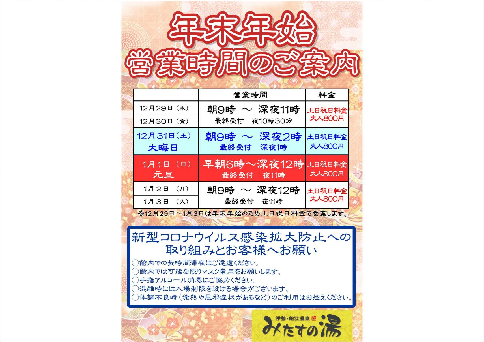 年末年始の営業時間