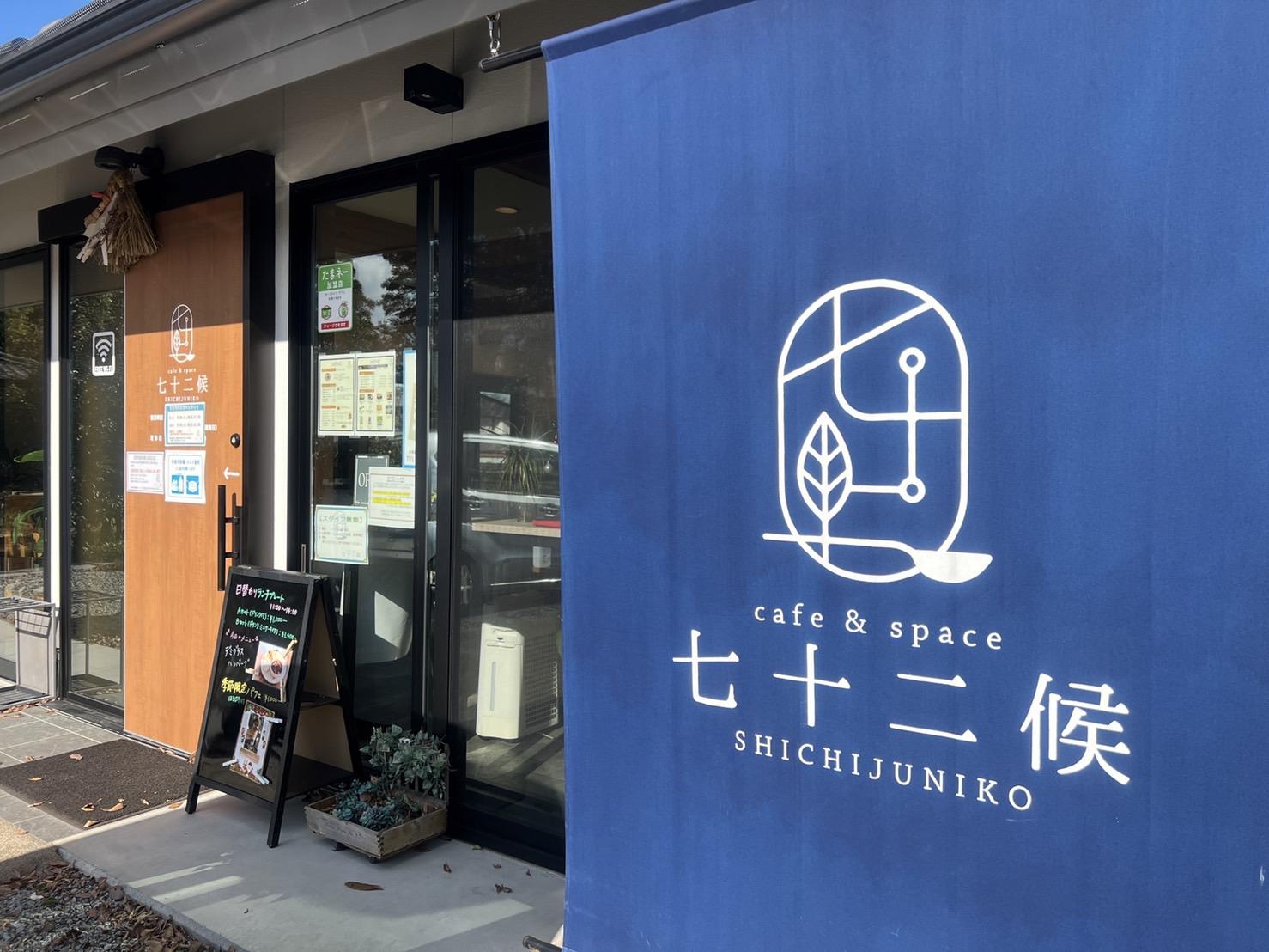 cafe&space 七十二候-18