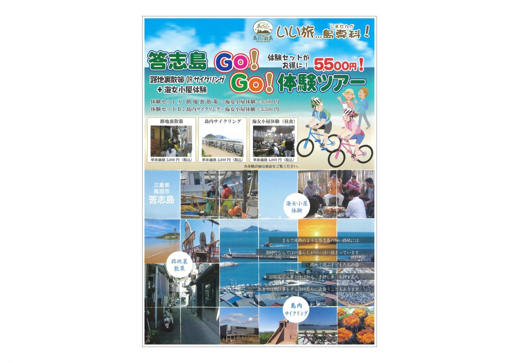答志島GO！GO！体験ツアー-18