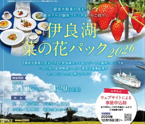 伊勢湾フェリーで行く伊良湖菜の花パック-1