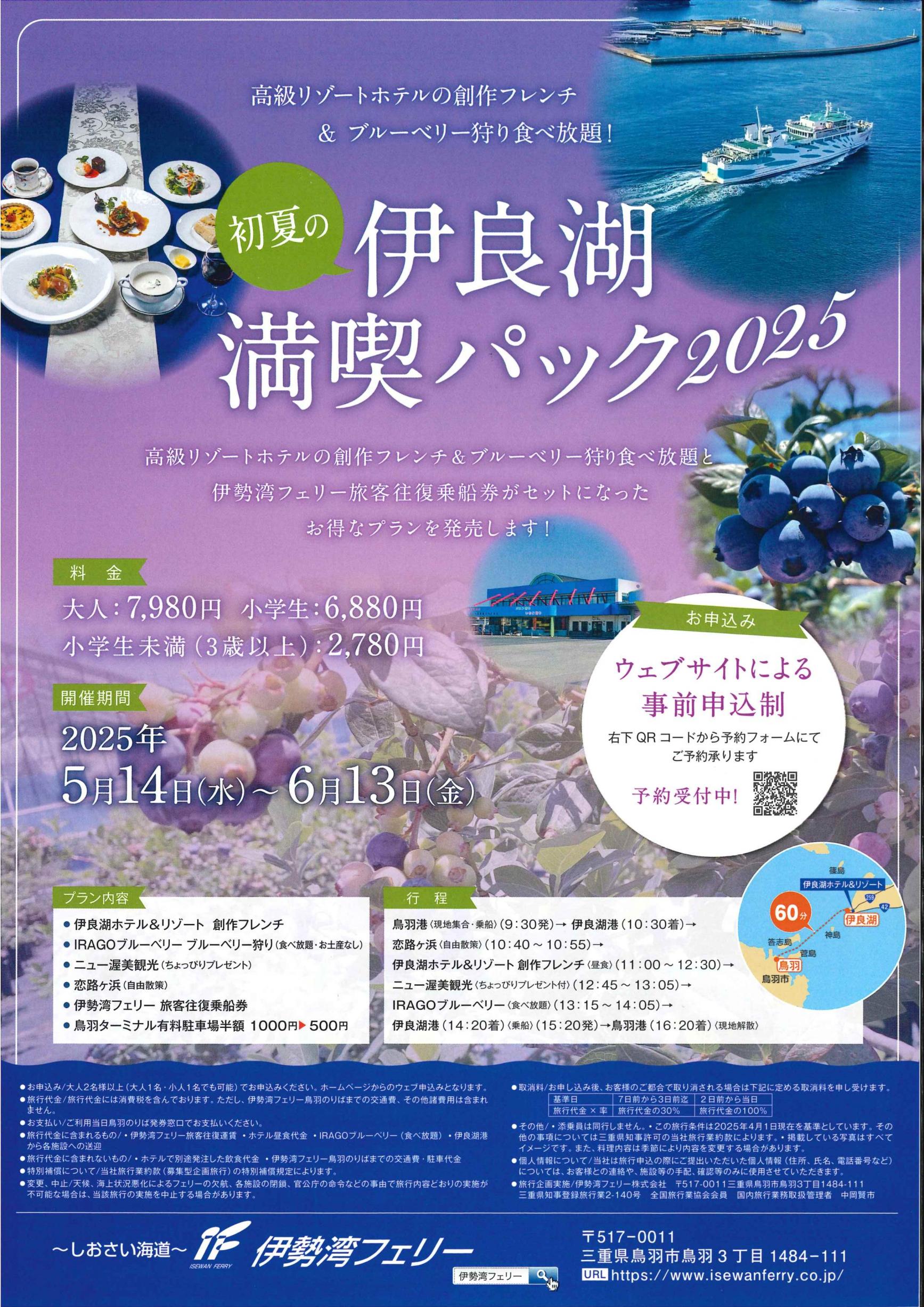 伊勢湾フェリーで行く初夏の伊良湖満喫パック-1