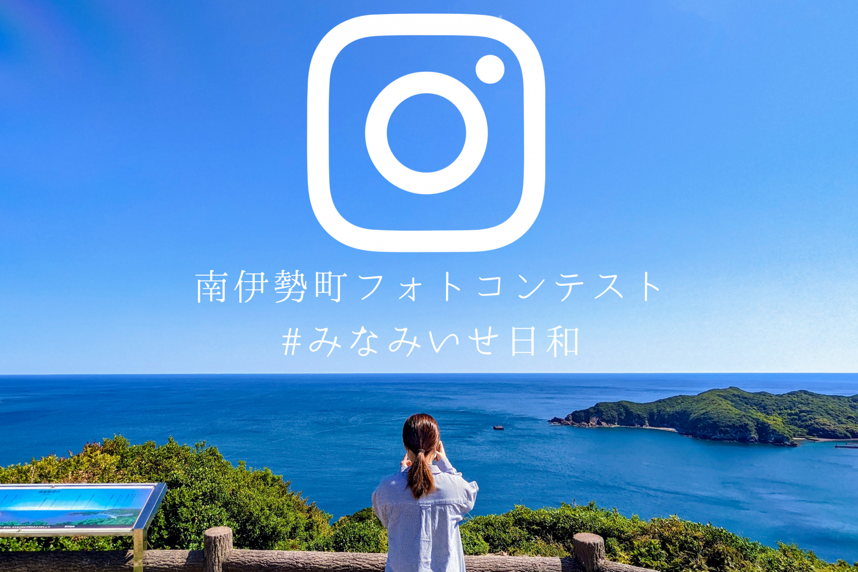 南伊勢町ﾌｫﾄｺﾝﾃｽﾄ-1