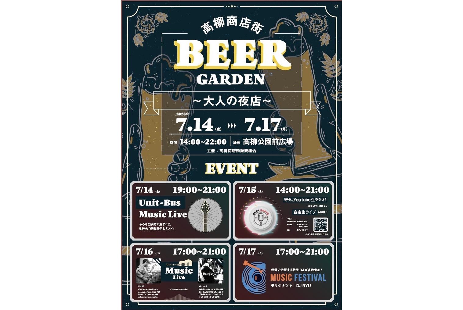 高柳商店街 BEER GARDEN ～大人の夜店～-0