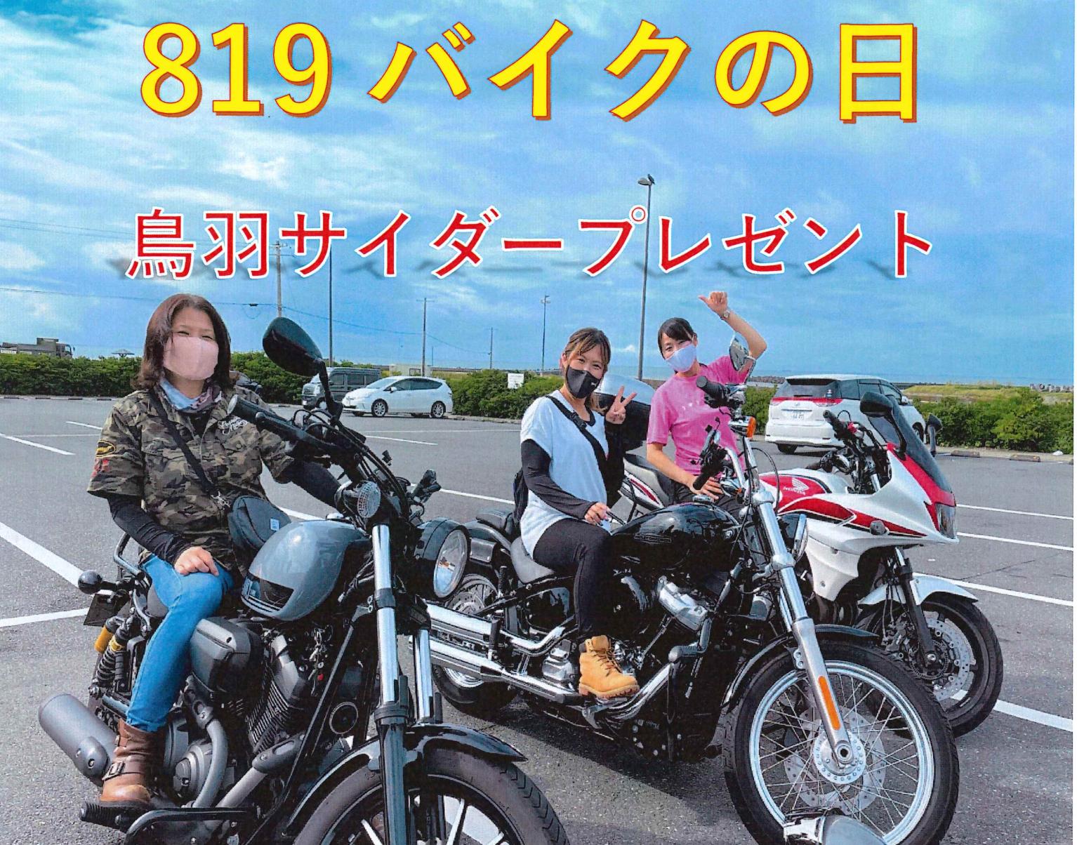伊勢湾フェリーバイクの日プレゼント企画-1