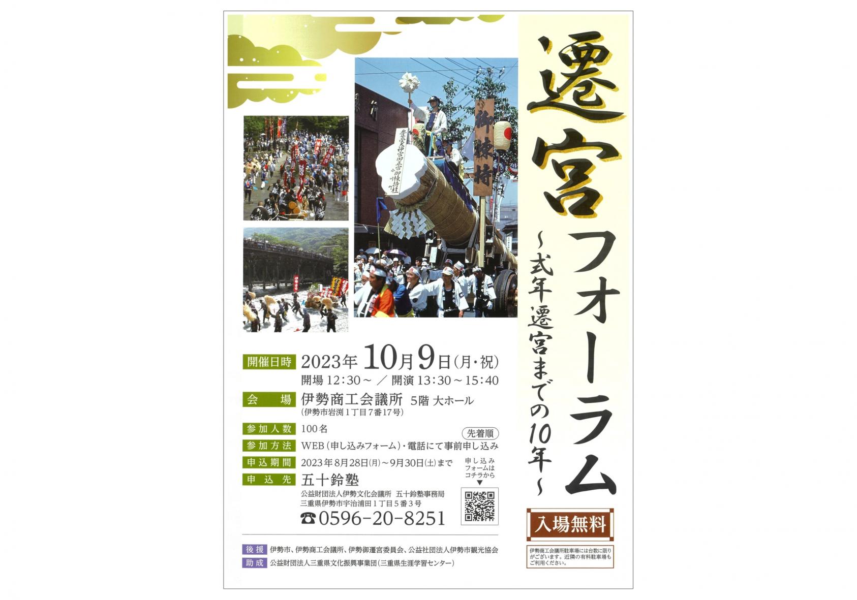 遷宮フォーラム～式年遷宮まで10年～-0