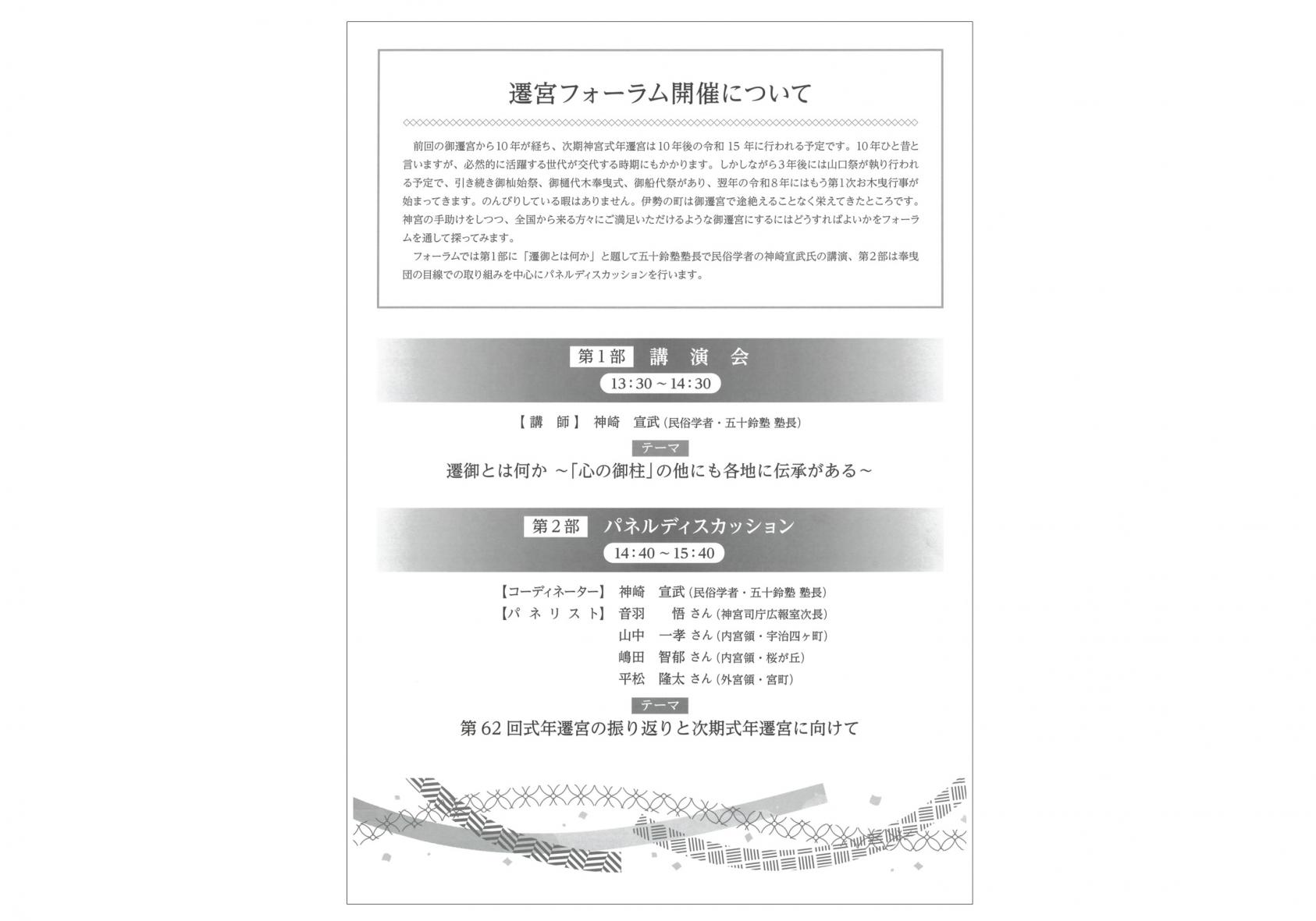 遷宮フォーラム～式年遷宮まで10年～-1