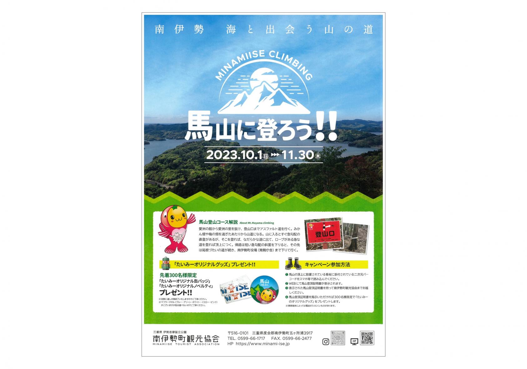 馬山に登ろう！！-0