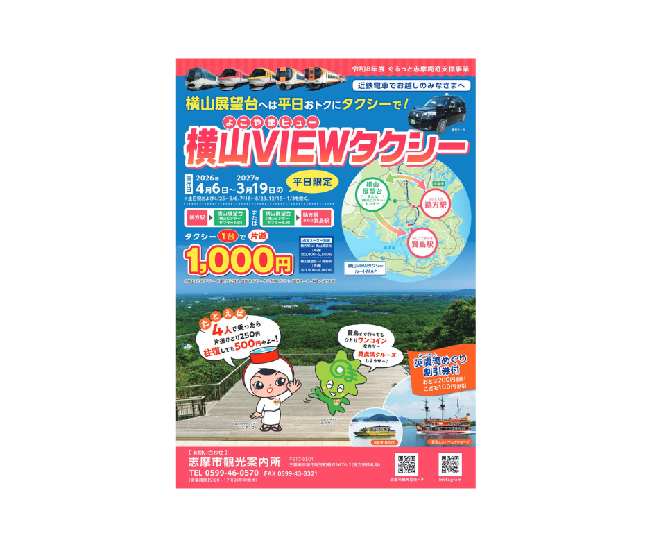 令和８年度 横山VIEWタクシー-1