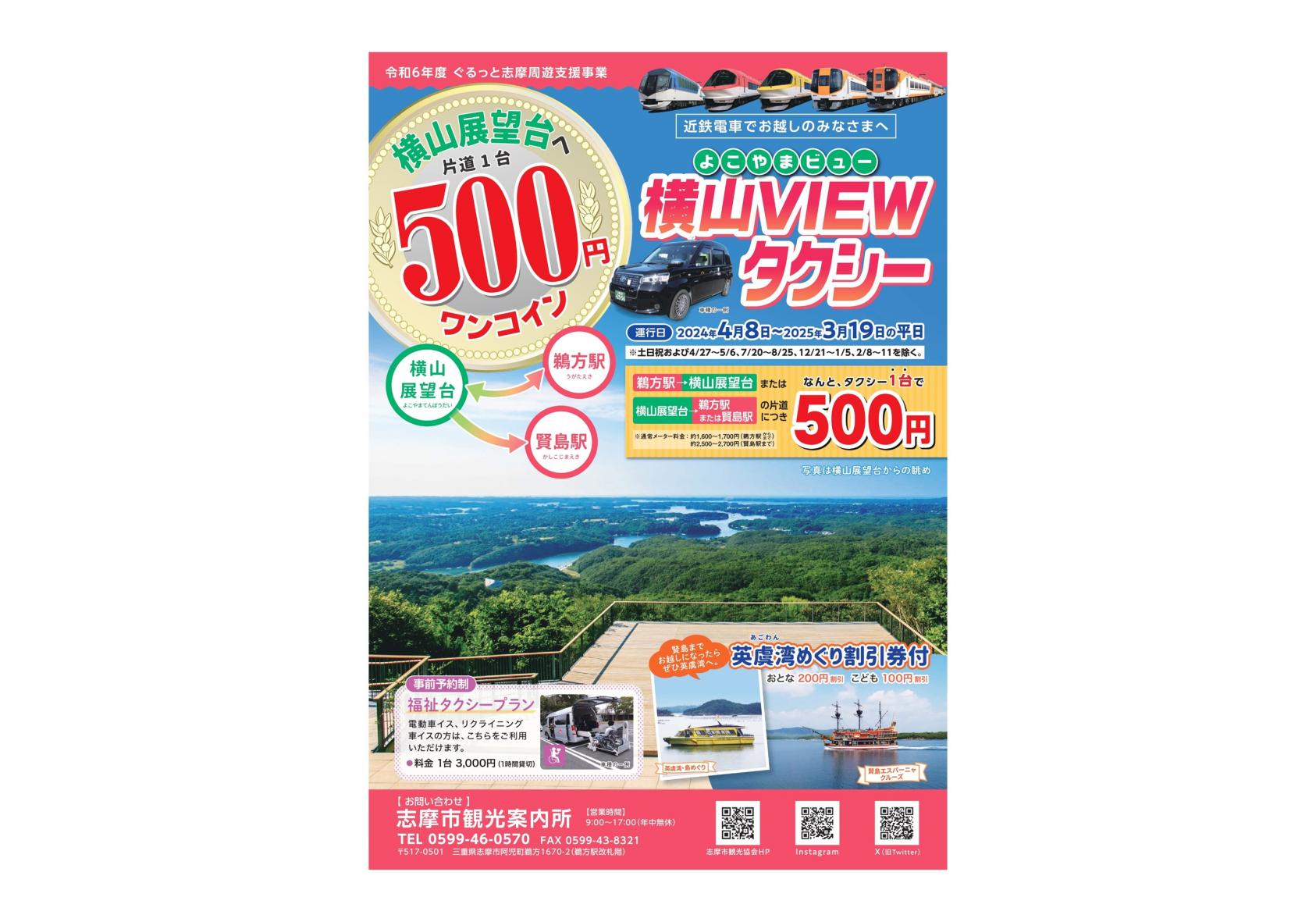 横山VIEWタクシー-0