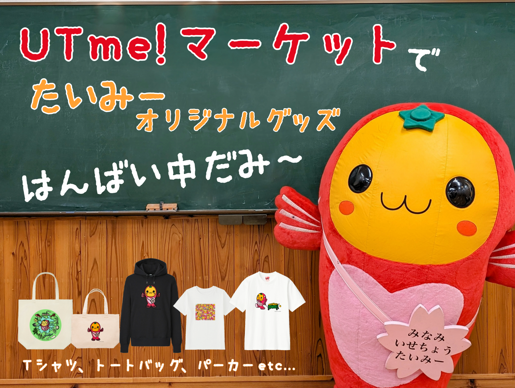 UTme!マーケットで「たいみー」グッズが販売中！-15