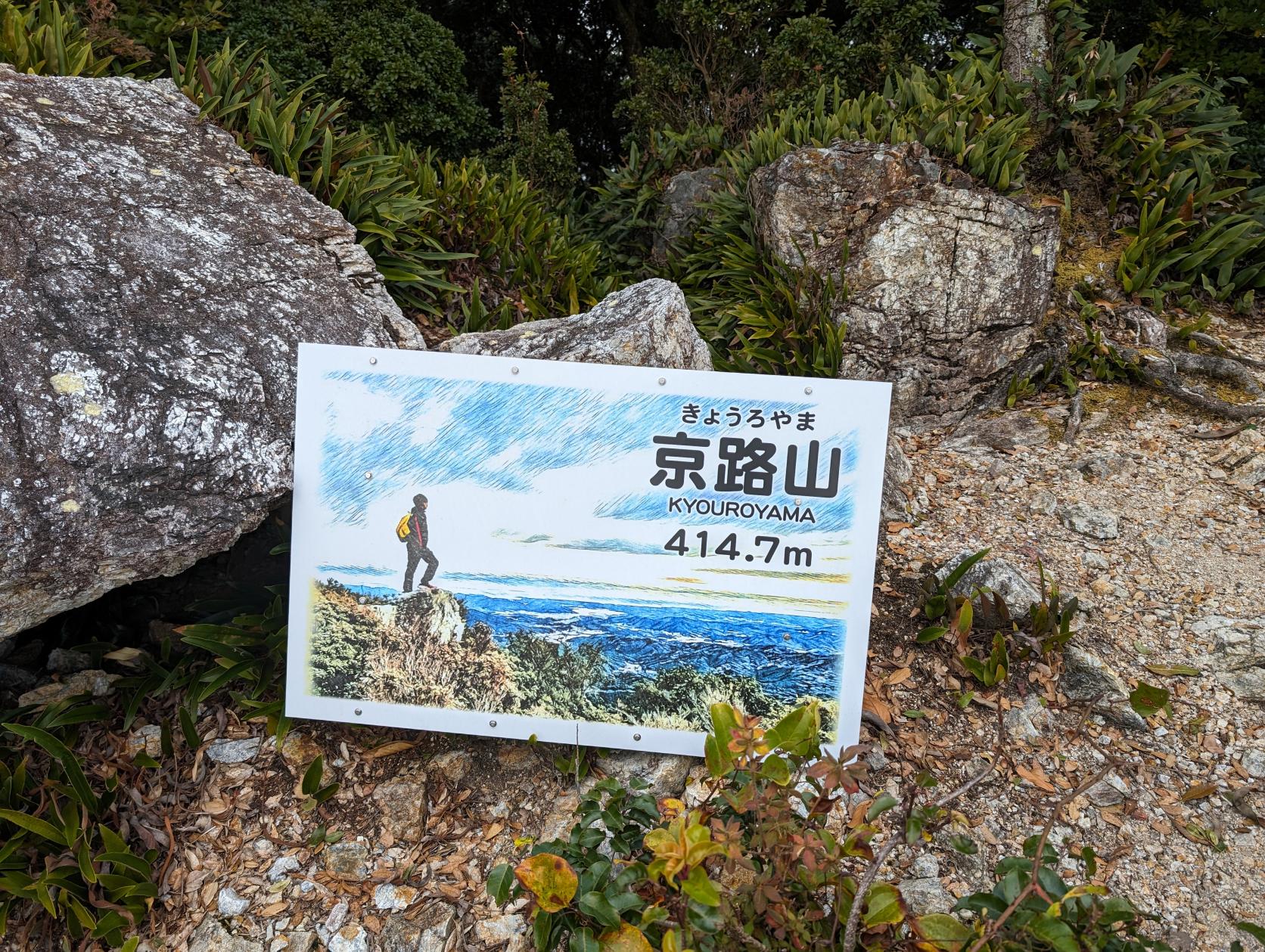 京路山-3