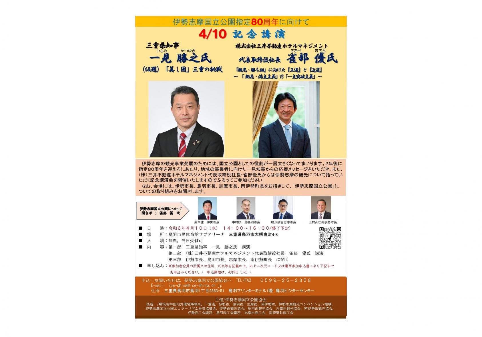 三重県知事・一見勝之氏記念講演会-0