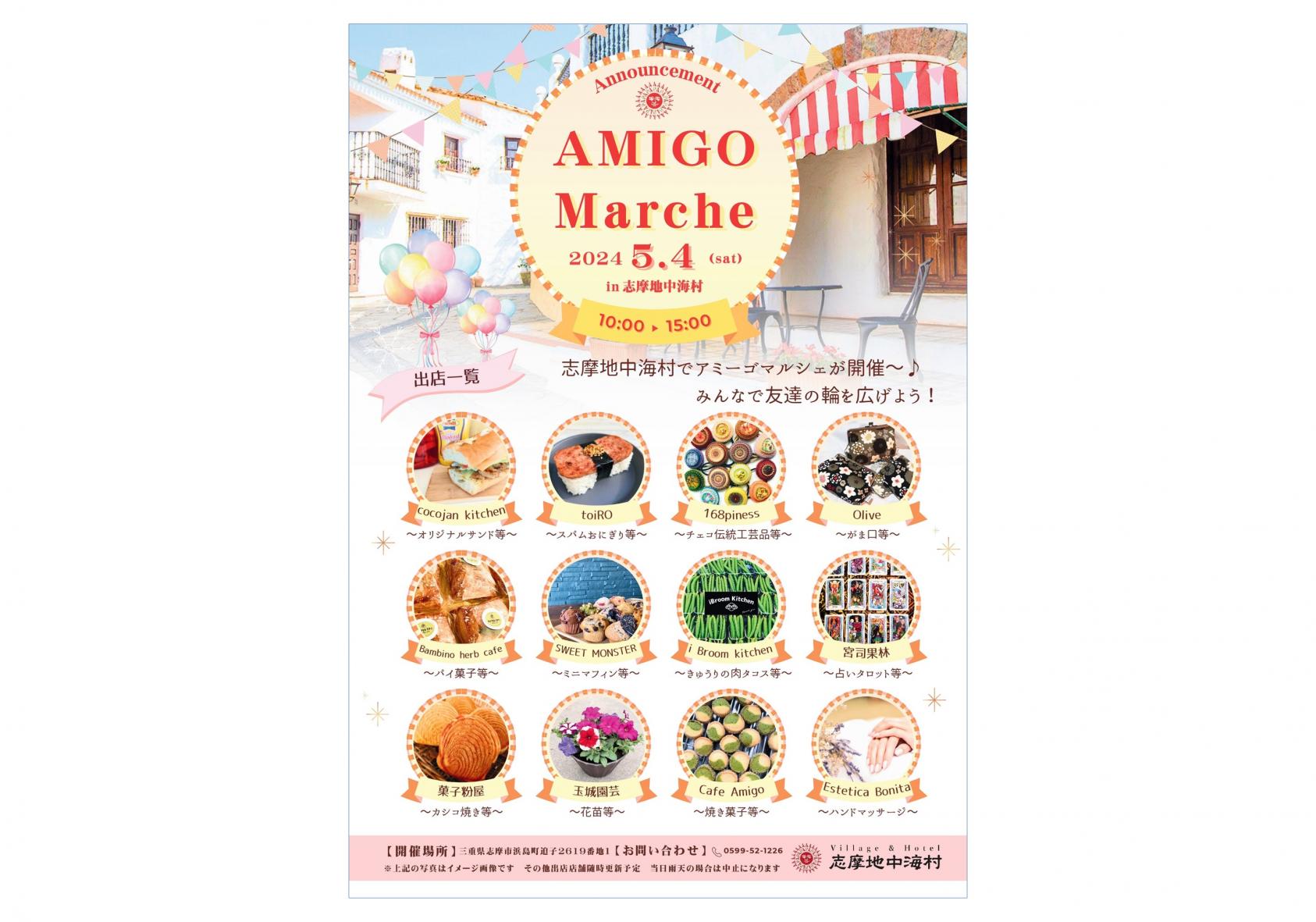 AMIGO Marche in 志摩地中海村-1