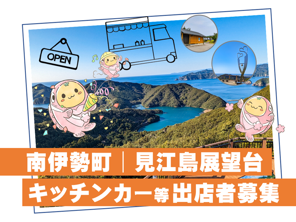 見江島展望台│キッチンカーカレンダー-1