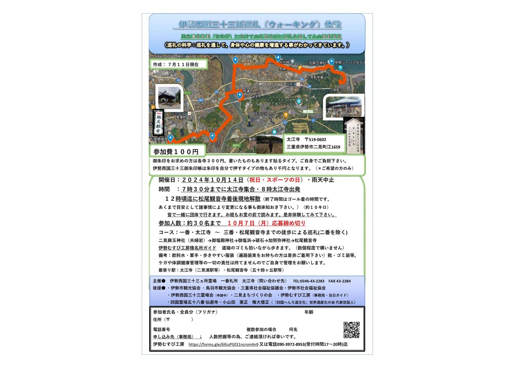 伊勢西国三十三所巡礼（ウォーキング）体験-1