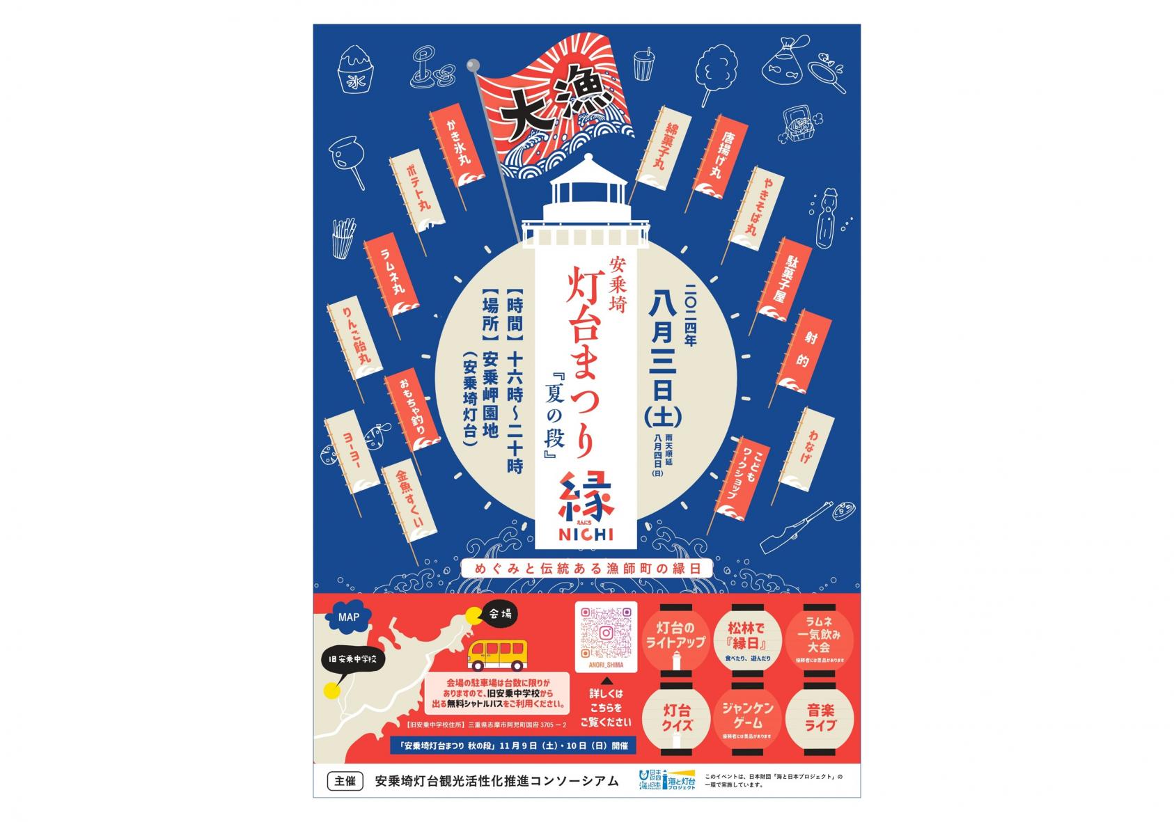 安乗埼灯台まつり「夏の段」-1