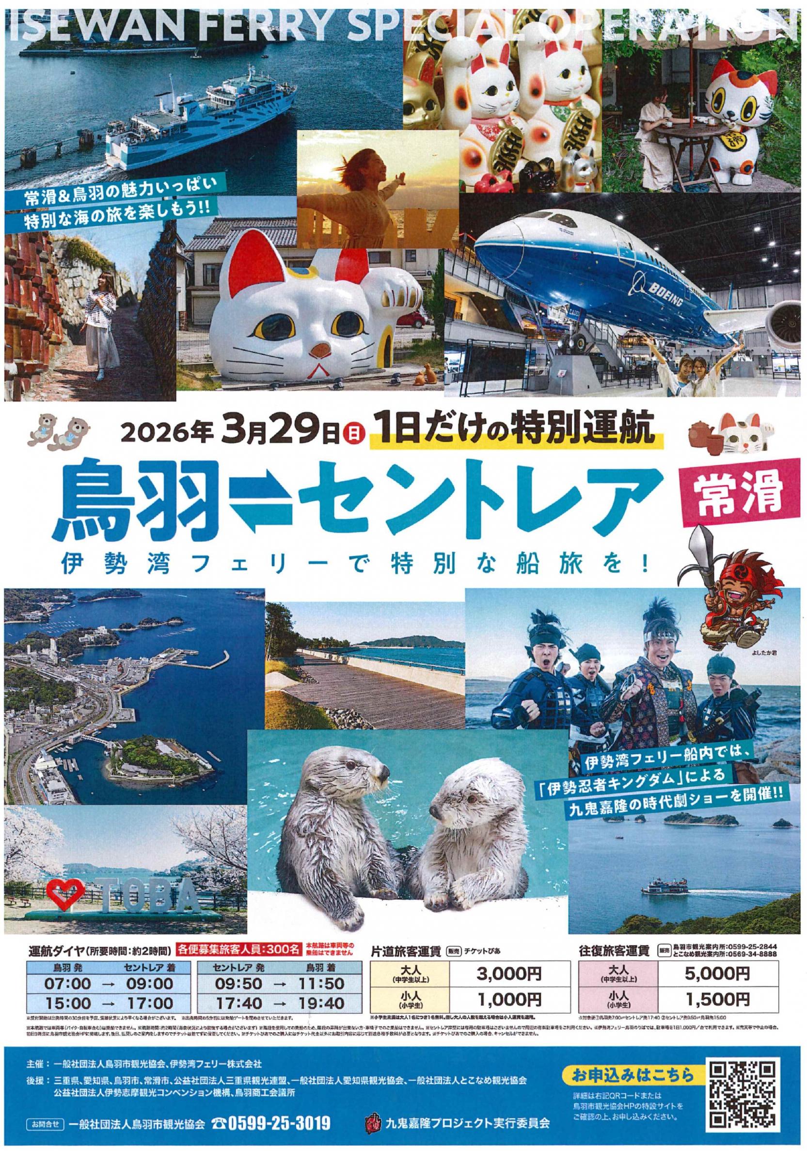 伊勢湾フェリー鳥羽～蒲郡特別運航！-7