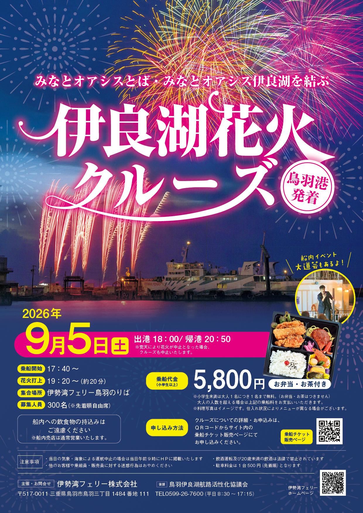 伊良湖花火クルーズ-11