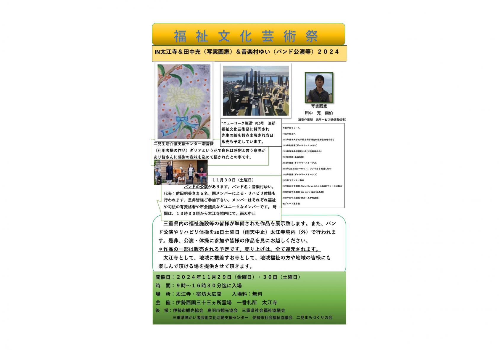 福祉文化芸術祭-1
