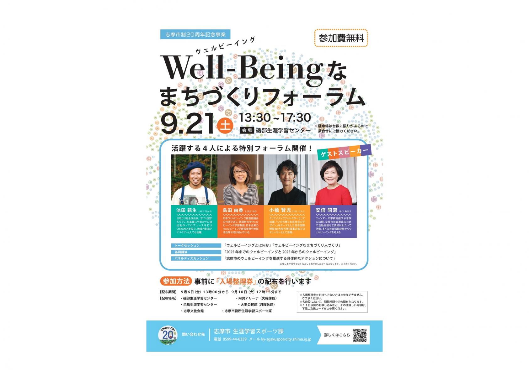 Well-Beingなまちづくりフォーラム-1