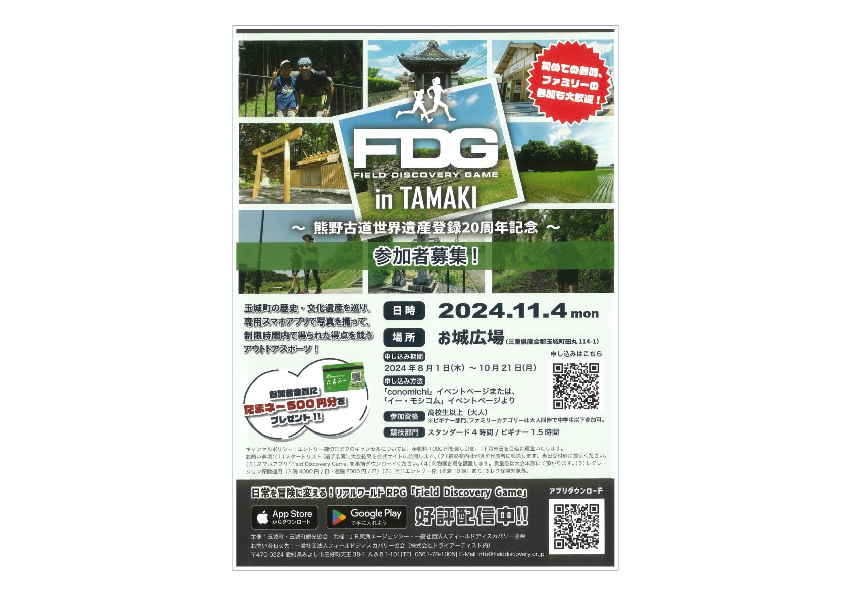 FDG in TAMAKI-1