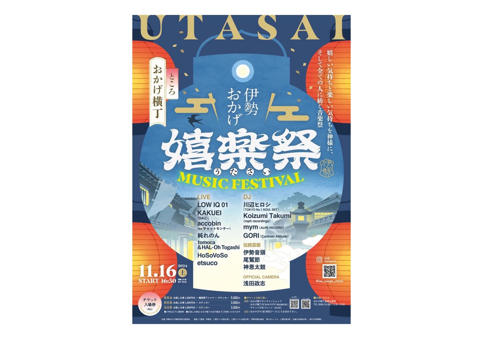 伊勢おかげ嬉楽祭-1