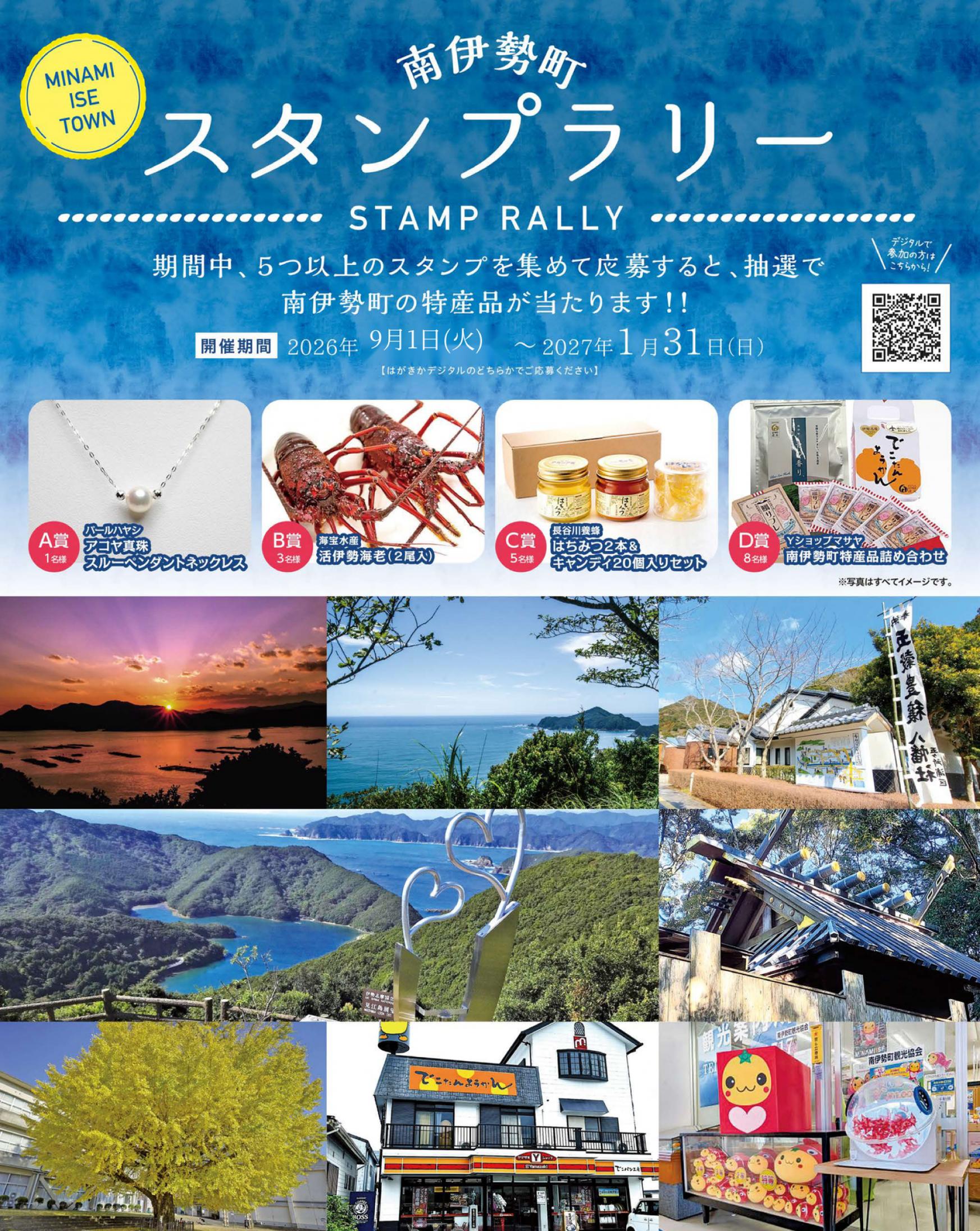南伊勢町スタンプラリー-1