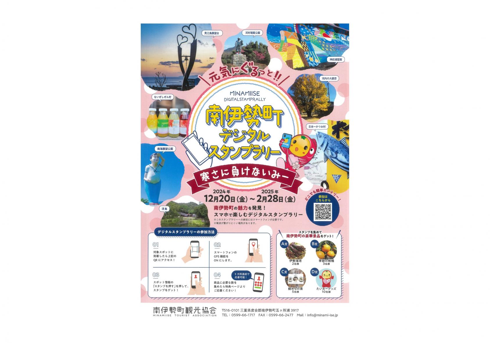 南伊勢町デジタルスタンプラリー-0
