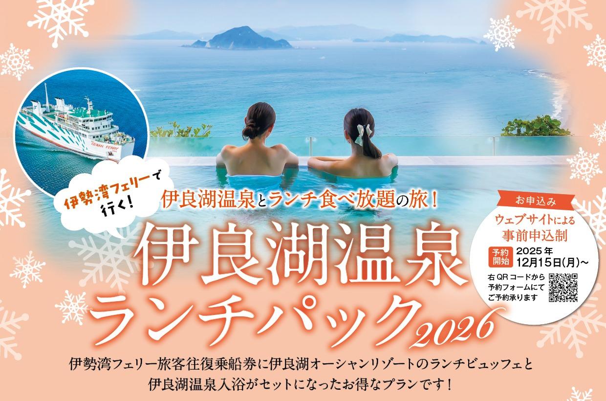 伊勢湾フェリーで行く伊良湖温泉ランチパック-1