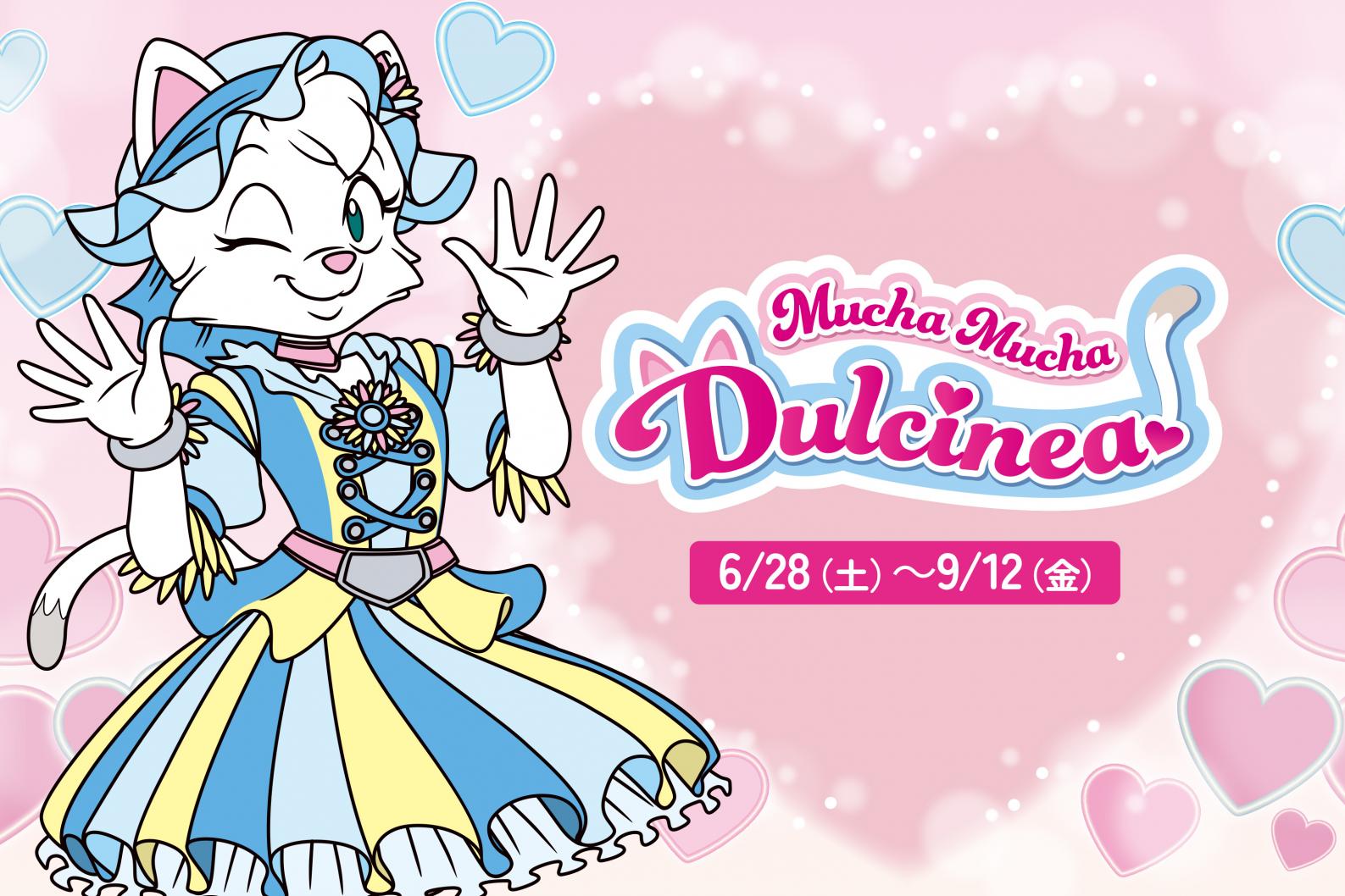 特別イベント「Mucha Mucha Dulcinea！（ムチャ ムチャ ダルシネア!）」