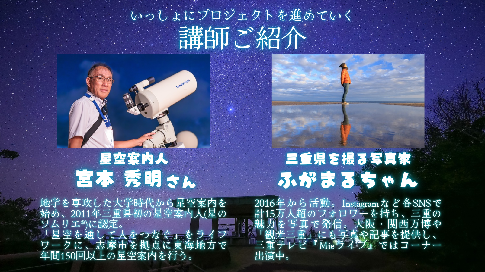 南伊勢町 星空再発見プロジェクト-1