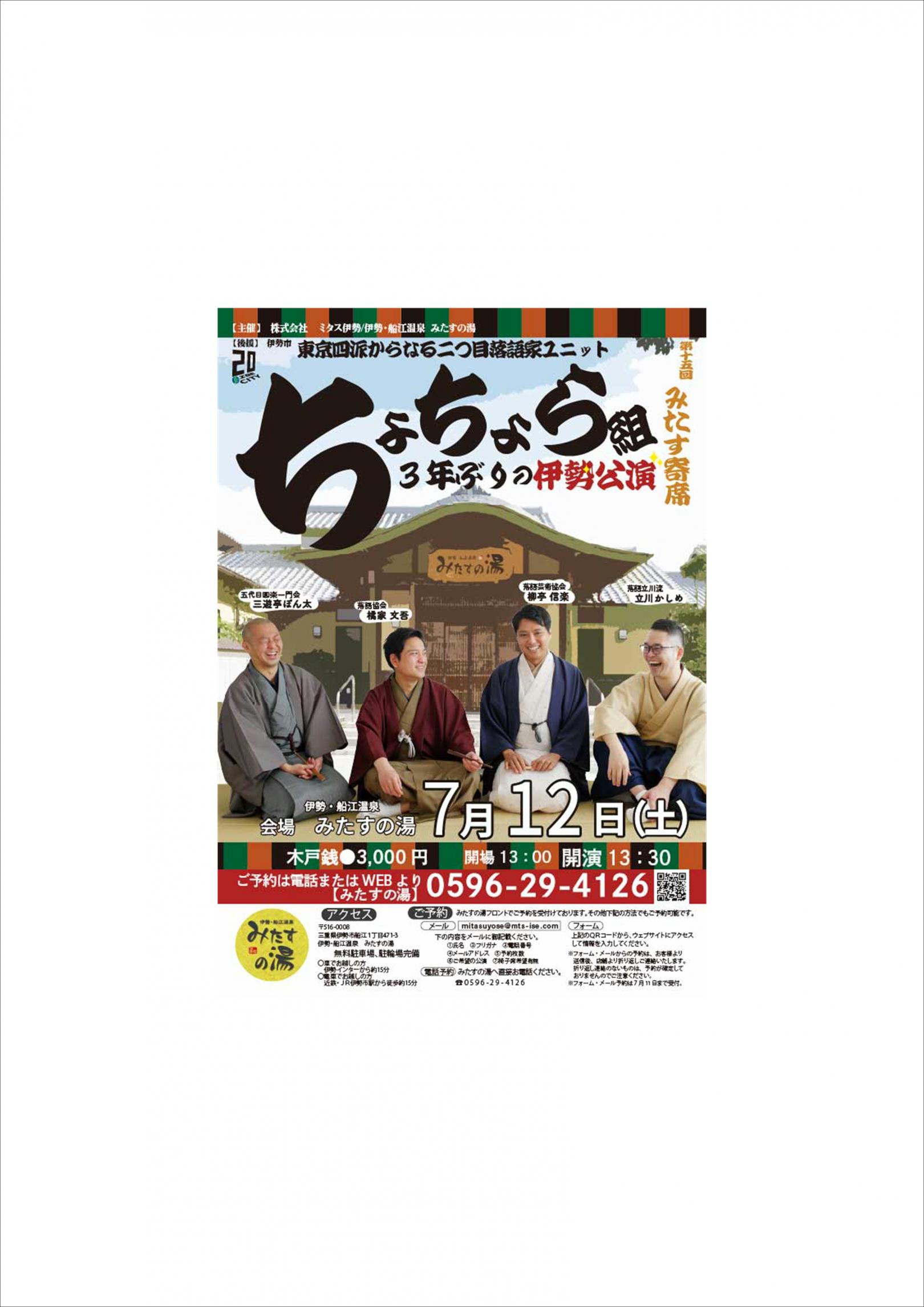 第十五回みたす寄席