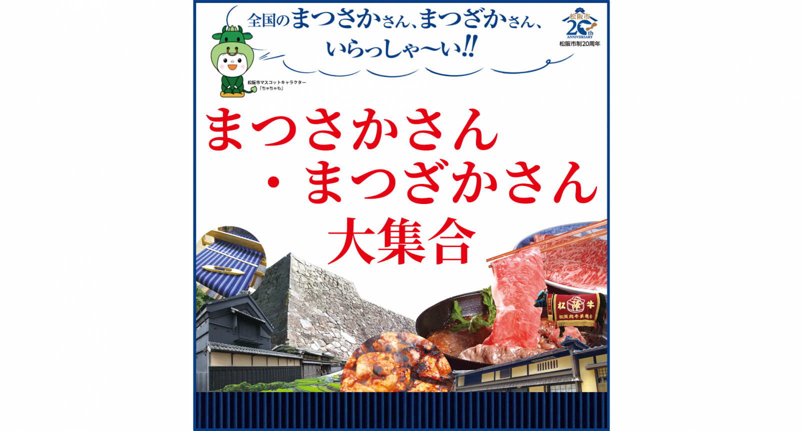 まつさかさん・まつざかさん大集合-1