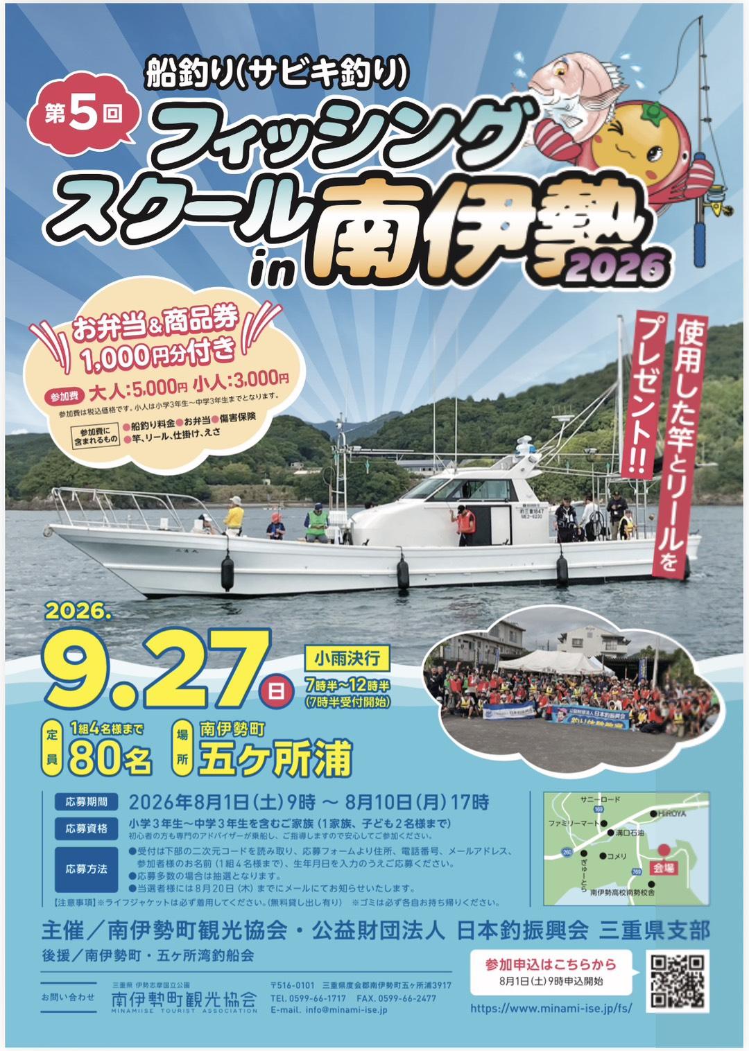 第4回フィッシングスクールin南伊勢2026-1