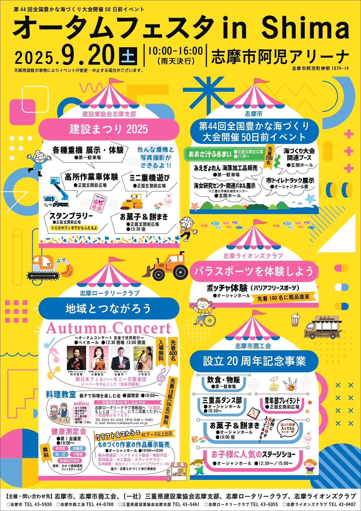 オータムフェスタ in shima-1