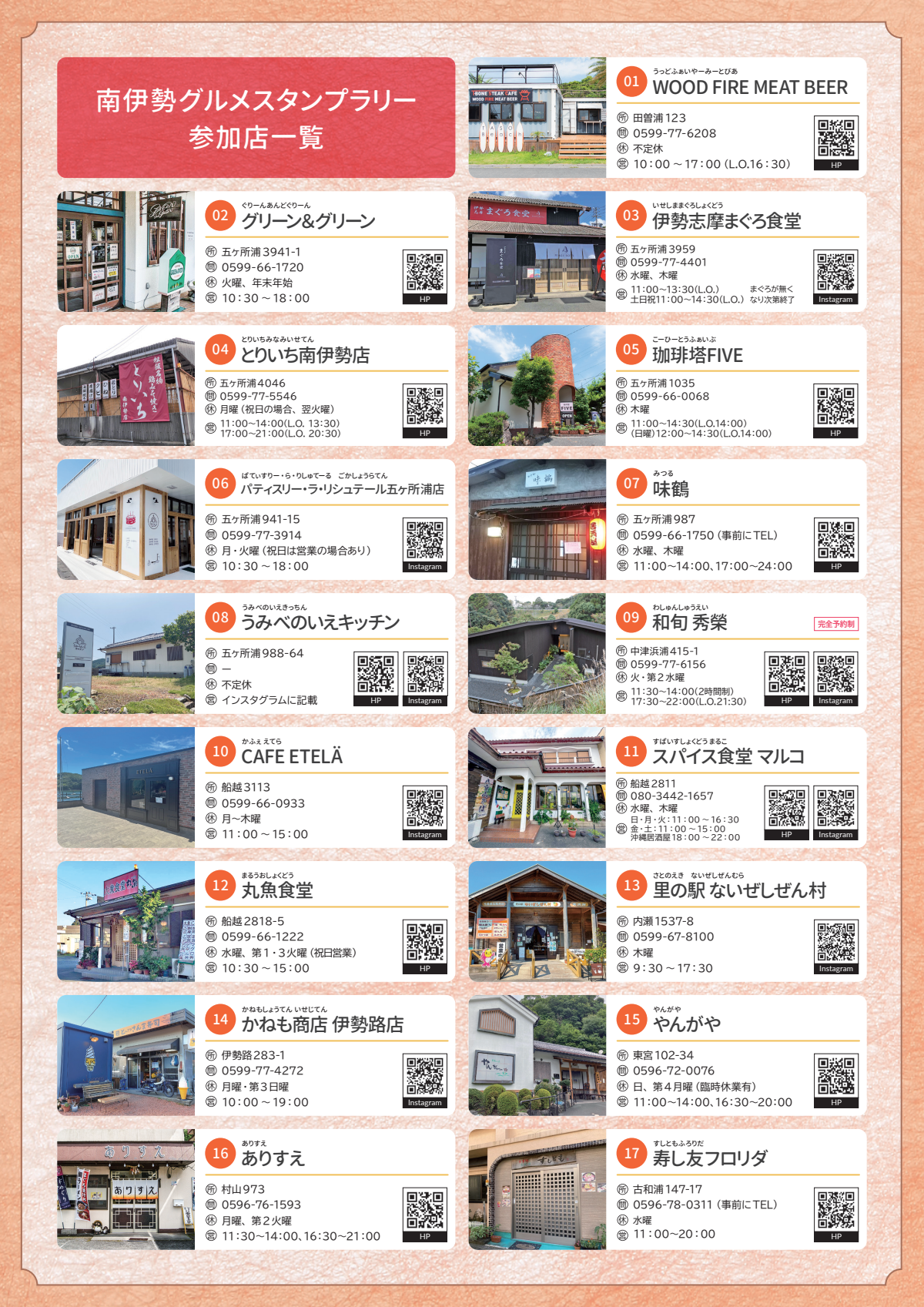 南伊勢グルメスタンプラリー-1