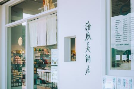 海風美術店-20
