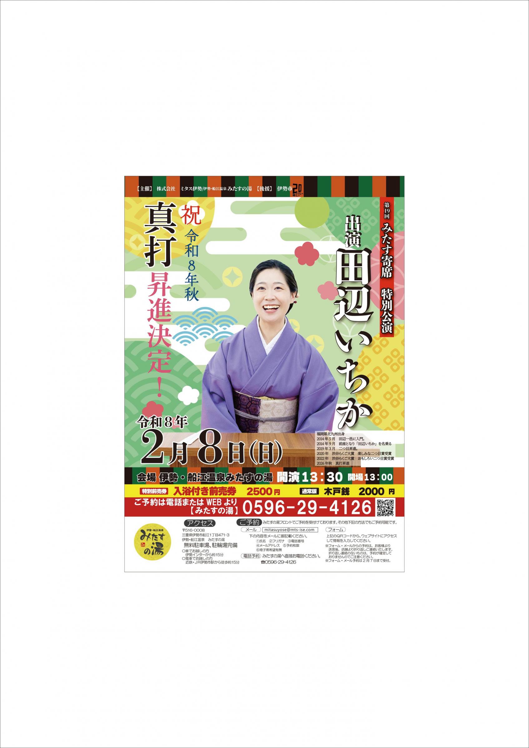 第十九回みたす寄席