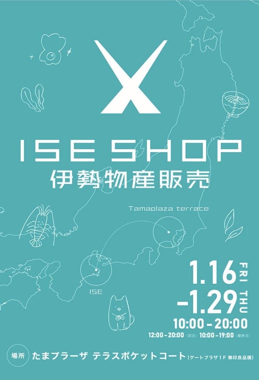 横浜市に伊勢市期間限定アンテナショップ「ISE SHOP」を設置！-1