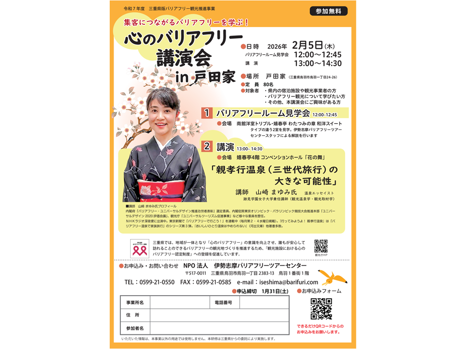 心のバリアフリー講演会 in 戸田家-1