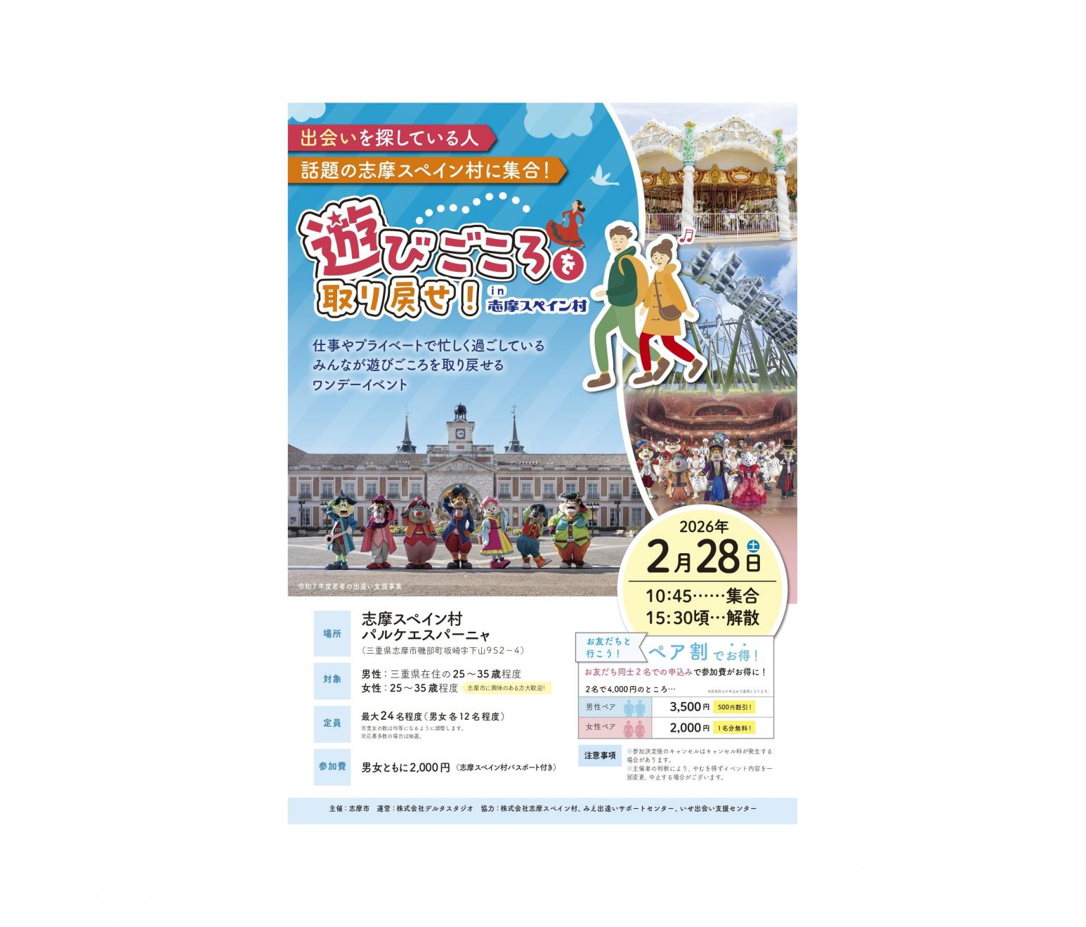 遊びごころを取り戻せ！in 志摩スペイン村-1